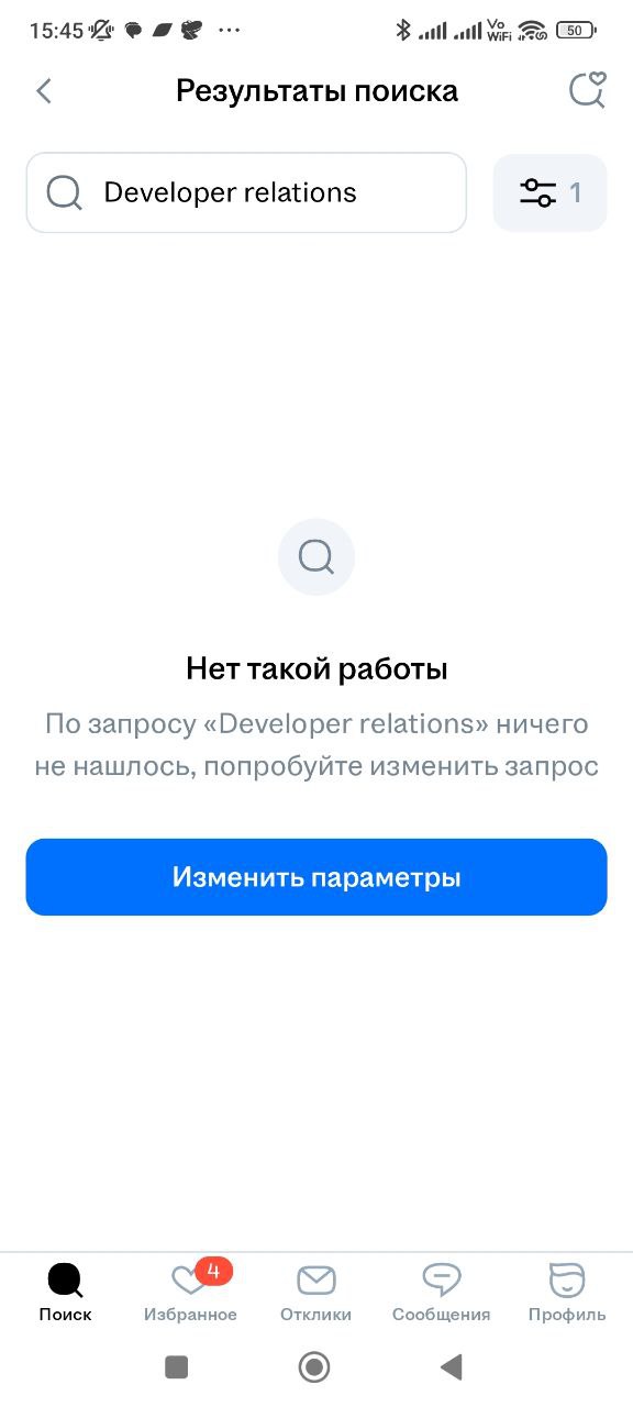 А что сейчас происходит с работой для деврелов? Неужели её нет??? Или это как-то по другому называется? Если вы недавно сменили работу и в этом сфере крутитесь - напишите, хоть, как у вас называется д... | Сетка — социальная сеть от hh.ru