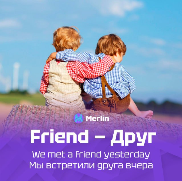 💡 Постоянная рубрика «6 слов»
Как вам сегодняшние слова?
❗️ Бот для изучения английского: https://t.me/MerlinUchiBot?start=channel | Сетка — социальная сеть от hh.ru