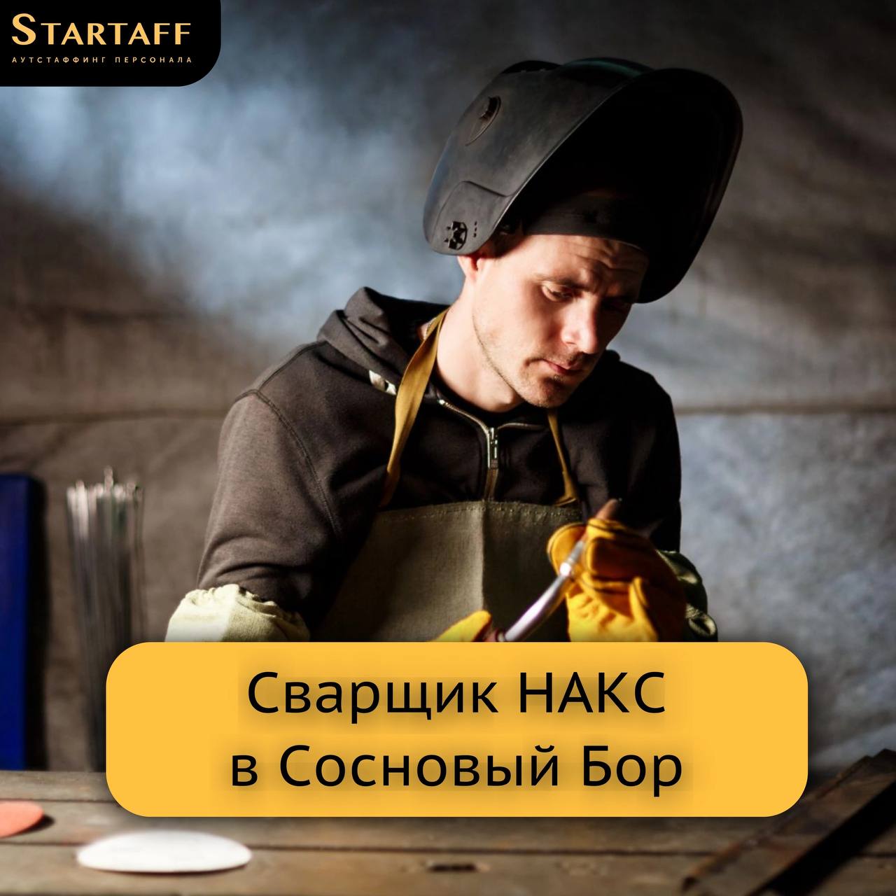 – Вахта 60/30
– Заработная плата: 228 | Сетка — социальная сеть от hh.ru