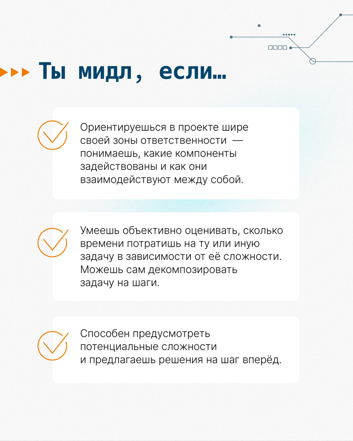 Как понять, что пора сменить позицию junior-программиста на грейд повыше?🤓
Опытом профессионального роста поделился Олег Елифантьев, руководитель направления разработки Тензора | Сетка — социальная сеть от hh.ru