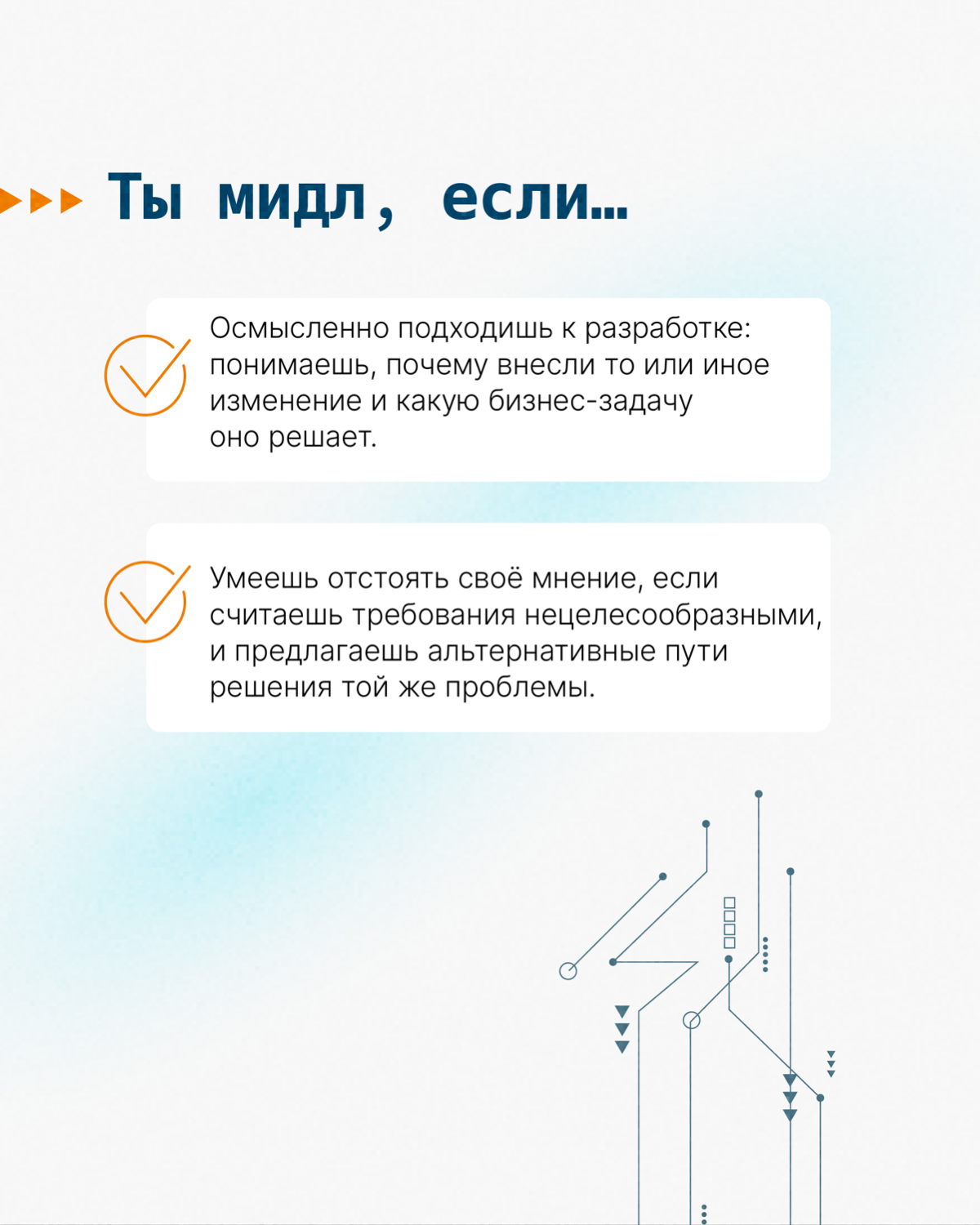 Как понять, что пора сменить позицию junior-программиста на грейд повыше?🤓
Опытом профессионального роста поделился Олег Елифантьев, руководитель направления разработки Тензора | Сетка — социальная сеть от hh.ru