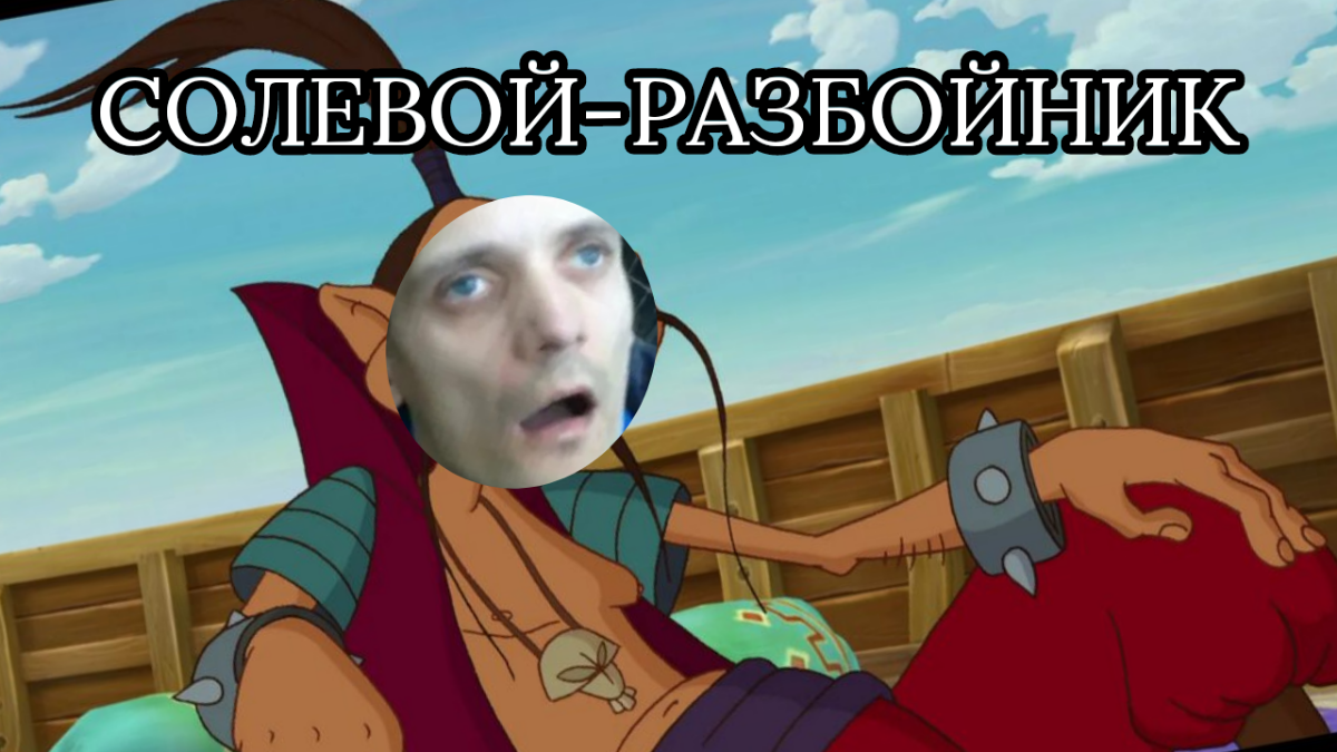 На Руси нынче иные злодеи | Сетка — социальная сеть от hh.ru