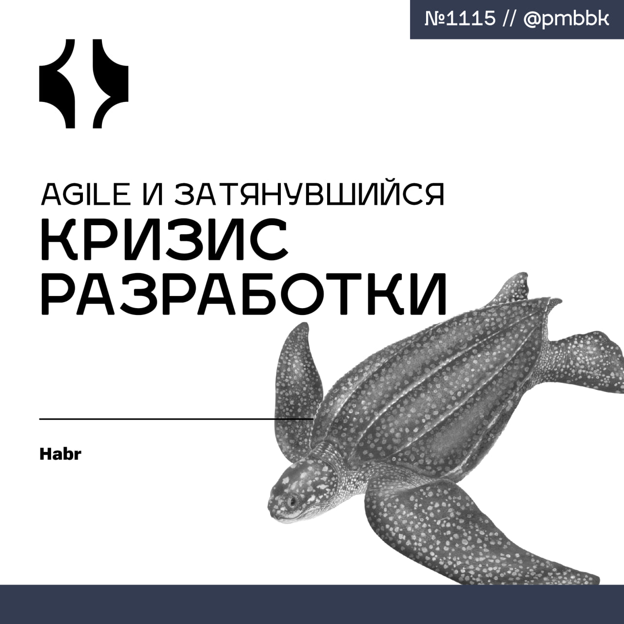 📉 Agile и затянувшийся кризис разработкиМне стало интересно: откуда взялся Agile и почему? Я начала изучать историю Agile | Сетка — социальная сеть от hh.ru