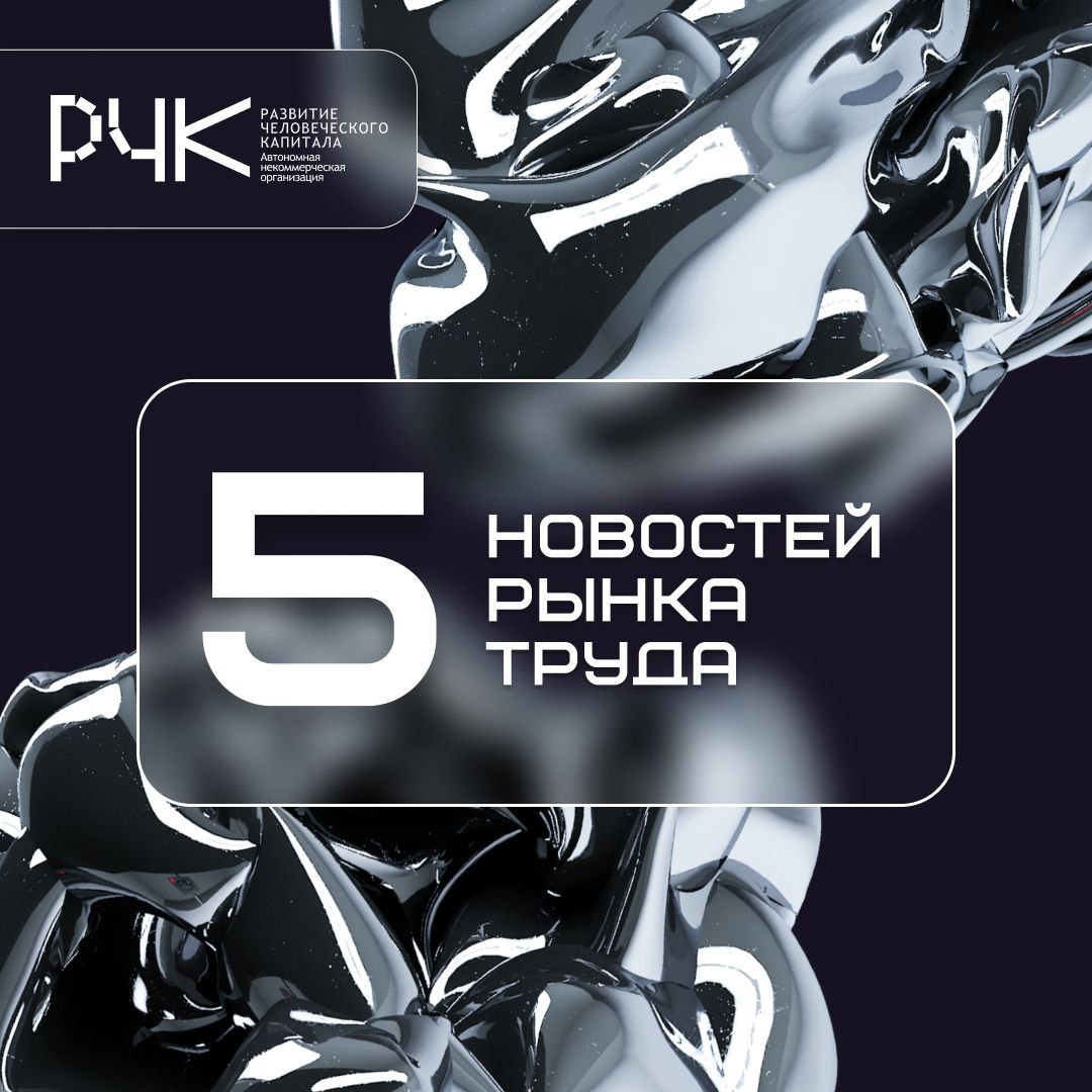 💾 Что сегодня обсуждают на рынке труда?
Собрали 5 сообщений для всех, кто прямо сейчас ищет работу или собирает команду для своего проекта | Сетка — социальная сеть от hh.ru
