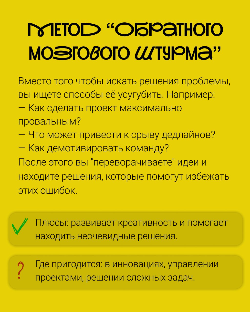 Привет, друзья! 👋
Продолжаю рубрику интересных методов в обучении и работе (прошлый пост).
Сегодня хочу поделиться с вами теми методами, которые сам успешно применяю | Сетка — социальная сеть от hh.ru