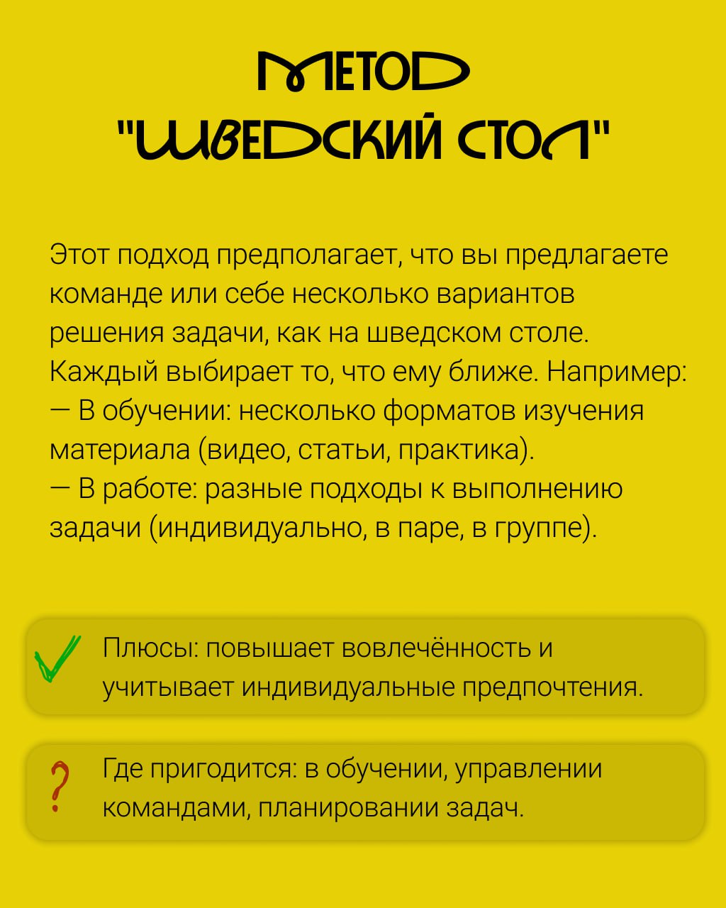 Привет, друзья! 👋
Продолжаю рубрику интересных методов в обучении и работе (прошлый пост).
Сегодня хочу поделиться с вами теми методами, которые сам успешно применяю | Сетка — социальная сеть от hh.ru