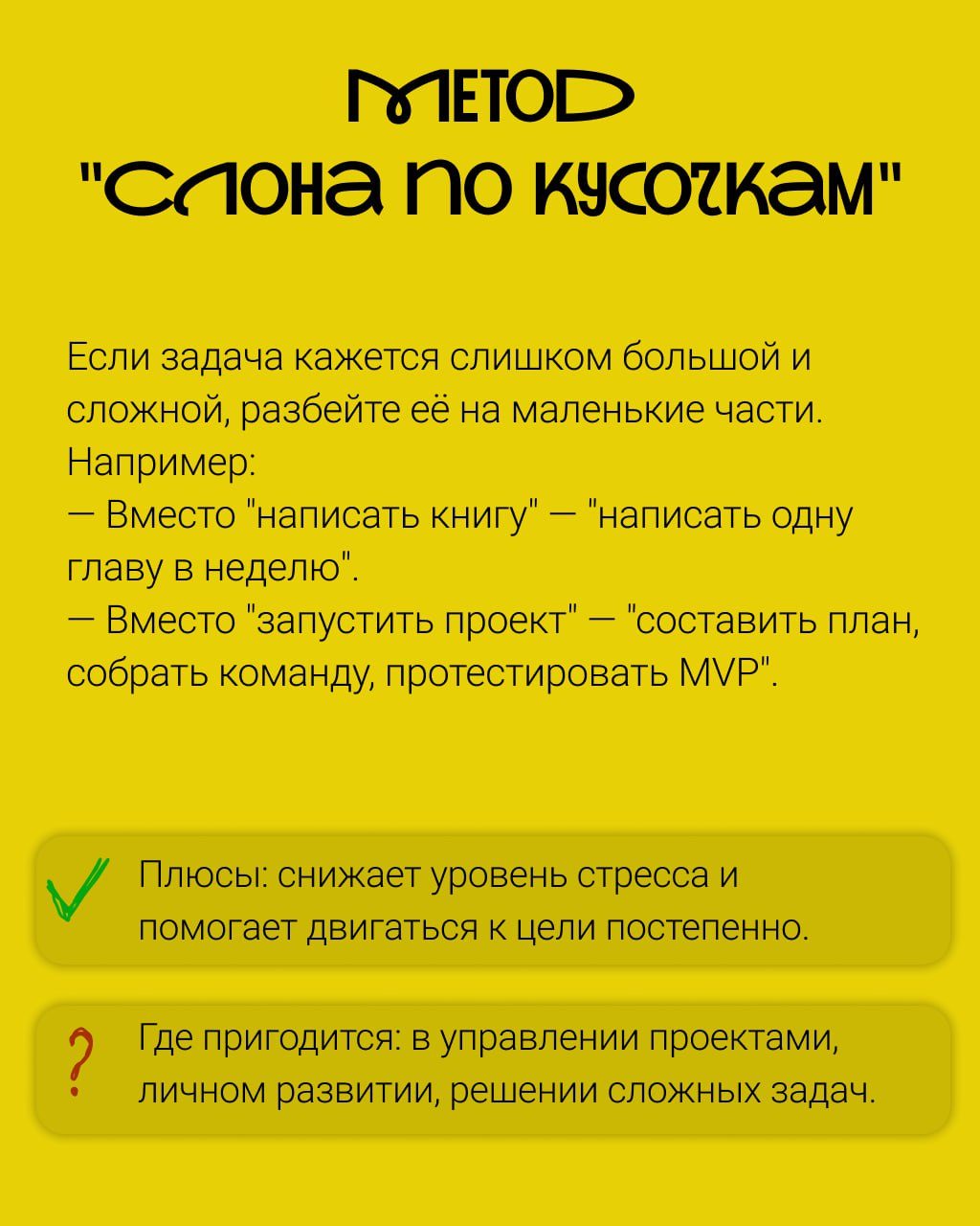 Привет, друзья! 👋
Продолжаю рубрику интересных методов в обучении и работе (прошлый пост).
Сегодня хочу поделиться с вами теми методами, которые сам успешно применяю | Сетка — социальная сеть от hh.ru