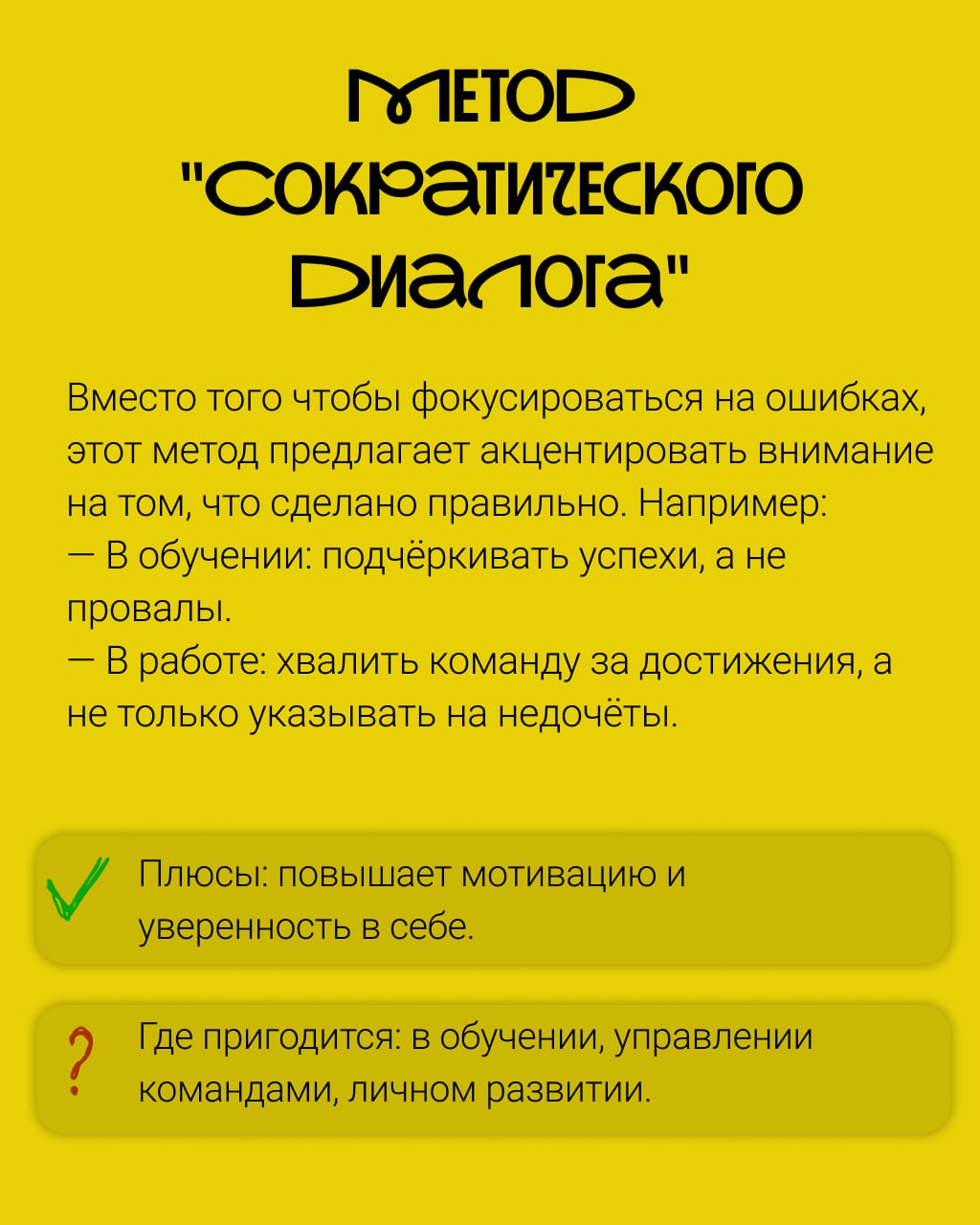 Привет, друзья! 👋
Продолжаю рубрику интересных методов в обучении и работе (прошлый пост).
Сегодня хочу поделиться с вами теми методами, которые сам успешно применяю | Сетка — социальная сеть от hh.ru