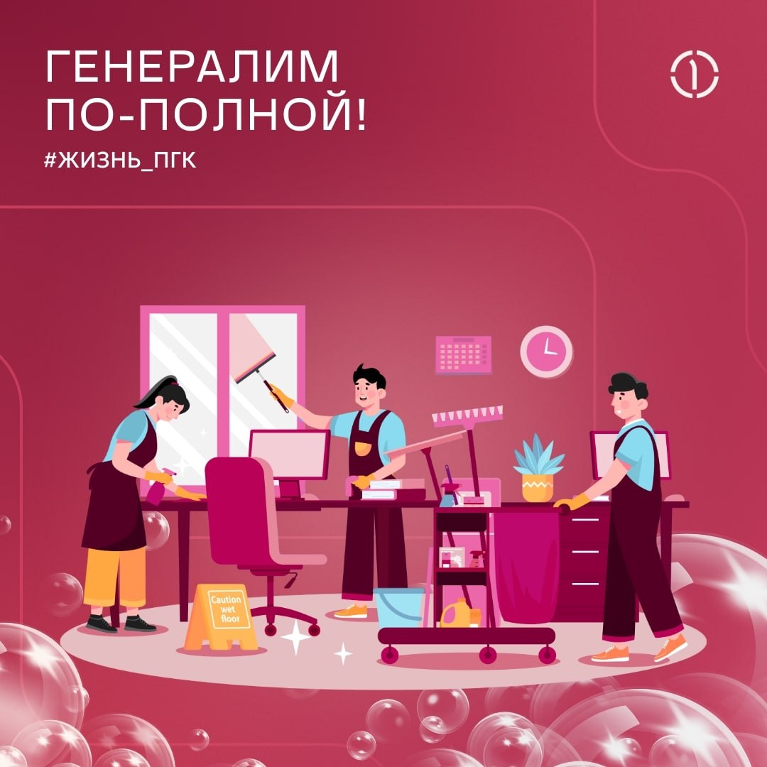 🧹 Май — время генеральной уборки!
Мы провели субботники в филиалах и на производственных площадках ПГК, а также наши коллеги из московского офиса приняли участие в городском субботнике и присоединилис... | Сетка — социальная сеть от hh.ru