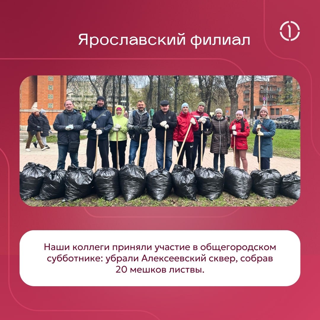 🧹 Май — время генеральной уборки!
Мы провели субботники в филиалах и на производственных площадках ПГК, а также наши коллеги из московского офиса приняли участие в городском субботнике и присоединилис... | Сетка — социальная сеть от hh.ru