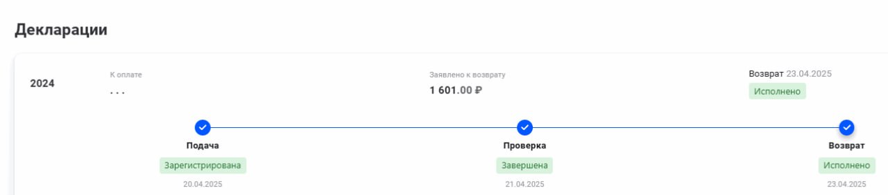 Камень с души, когда видишь в личном кабинете налогоплательщика, что декларации по УСН и НДФЛ за 2024 г приняты без ошибок | Сетка — социальная сеть от hh.ru