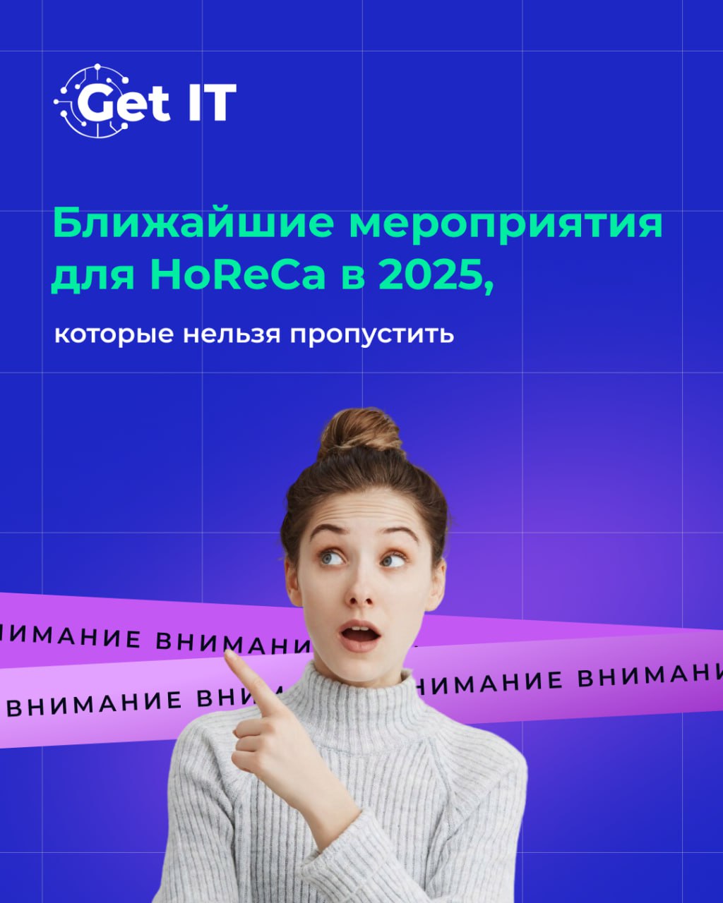 ✨ Дайджест мероприятий для HoReCa: вдохновляйтесь, учитесь, заводите полезные знакомства!
Готовы прокачать свое заведение и обсудить последние тренды индустрии? Ловите подборку крутых событий для проф... | Сетка — социальная сеть от hh.ru