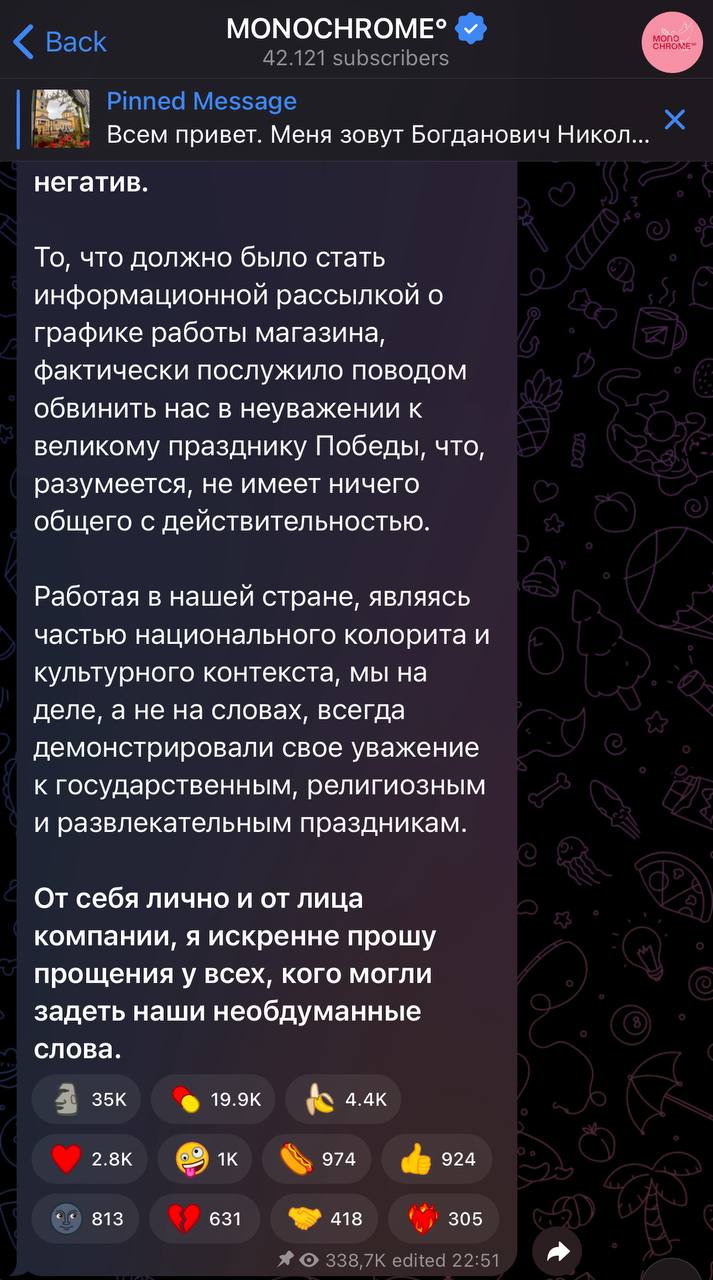 Плохой пиар — тоже пиар, но не всегда
Monochrome — тот самый бренд, который шесть дней назад получил мощную волну хейта за пренебрежение ко Дню Победы | Сетка — социальная сеть от hh.ru
