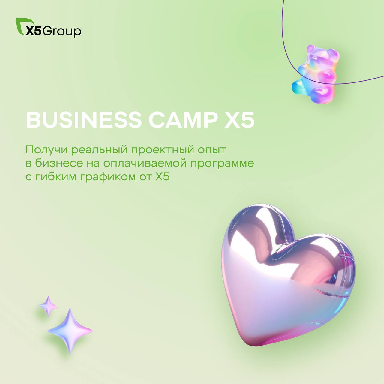 Что делать? Начать пробовать новое с Business Camp X5💛
🟨 Business camp Х5 - оплачиваемые стажировки для студентов и выпускников, которые хотят развиваться в мире бизнеса, IT и инновационных технологий... | Сетка — социальная сеть от hh.ru