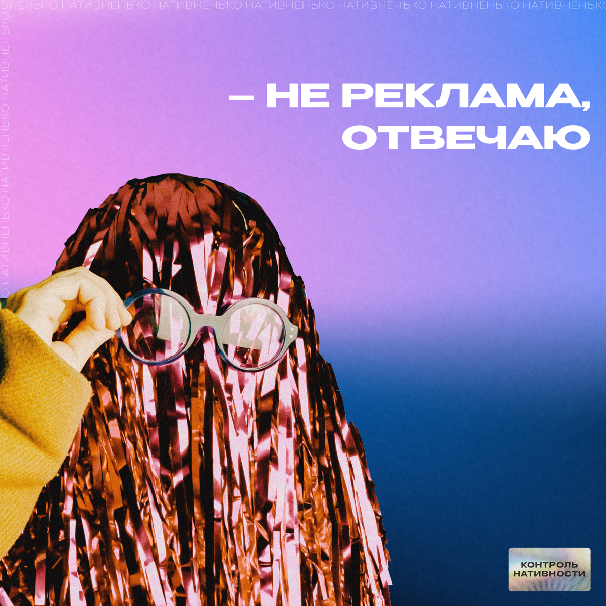 Нативные посевы еще ок? | Сетка — социальная сеть от hh.ru