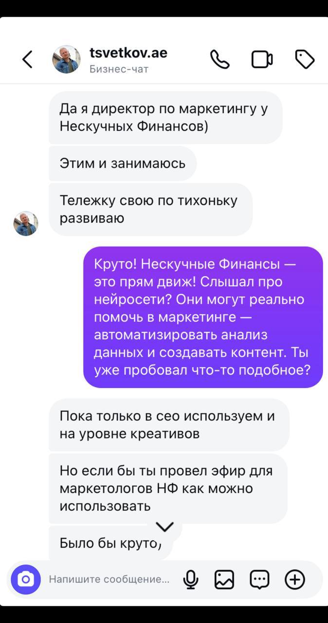 Пример работы Нейроспейс
Этот инструмент работает и может закрывать на встречу входящий поток трафика в Директ
✅Не в теории, а на деле — как было с Нескучными Финансами
Инструмент поддерживает не толь... | Сетка — социальная сеть от hh.ru