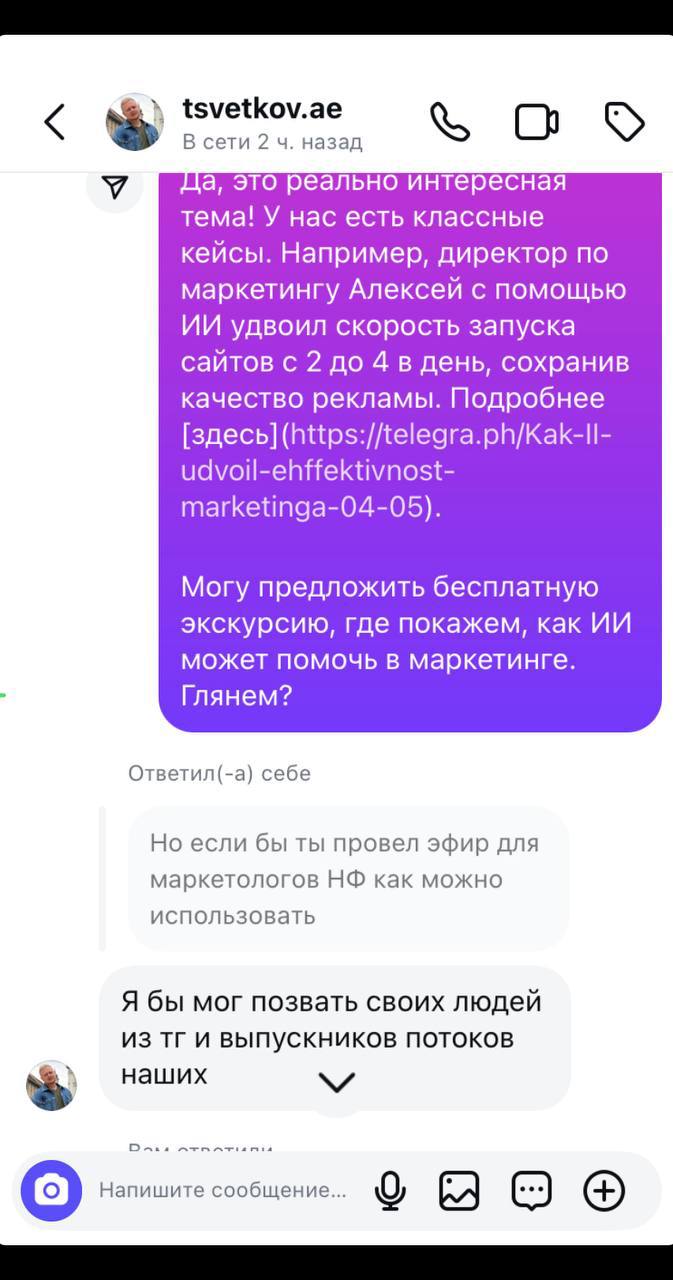 Пример работы Нейроспейс
Этот инструмент работает и может закрывать на встречу входящий поток трафика в Директ
✅Не в теории, а на деле — как было с Нескучными Финансами
Инструмент поддерживает не толь... | Сетка — социальная сеть от hh.ru