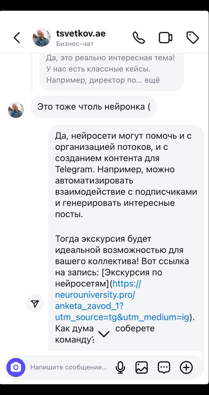 Пример работы Нейроспейс
Этот инструмент работает и может закрывать на встречу входящий поток трафика в Директ
✅Не в теории, а на деле — как было с Нескучными Финансами
Инструмент поддерживает не толь... | Сетка — социальная сеть от hh.ru