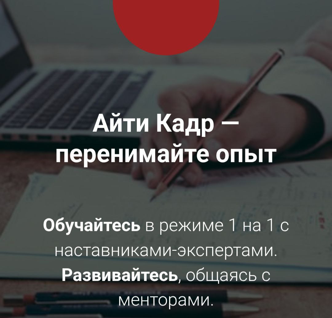 Партнерюсь с Айти Кадр 🔴 | Сетка — социальная сеть от hh.ru