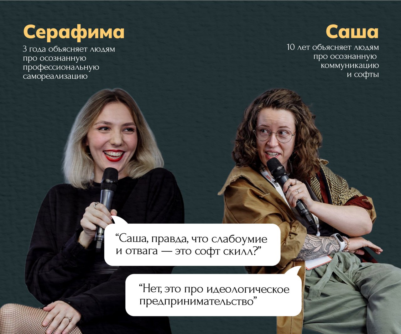 Мы с Сашей Клименко были давно знакомы по всяким конфам, но поводом в действительности узнать друг друга стал мой Карьерный митап, где Саша выступала | Сетка — социальная сеть от hh.ru