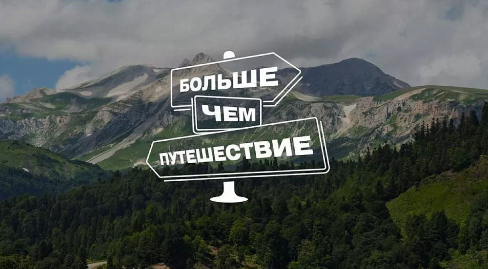Больше, чем путешествие
Несколько лет назад я участвовал экспертом в какой-то программе от Росмолодежи | Сетка — социальная сеть от hh.ru