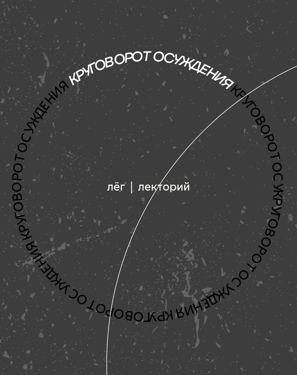 🌟Круговорот осуждения или почему нас всегда будут осуждать? | Сетка — социальная сеть от hh.ru