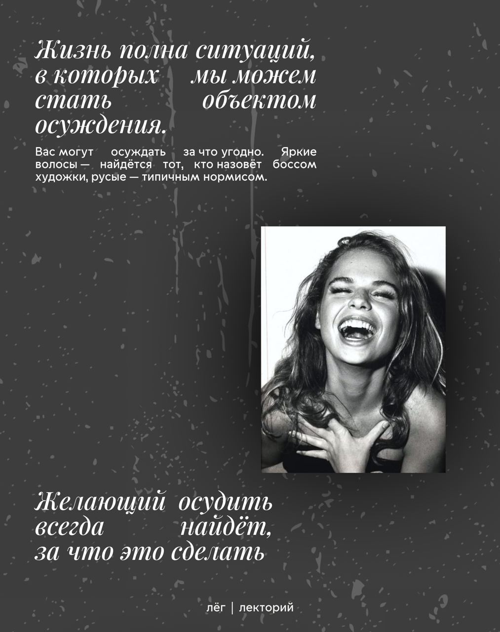 🌟Круговорот осуждения или почему нас всегда будут осуждать? | Сетка — социальная сеть от hh.ru