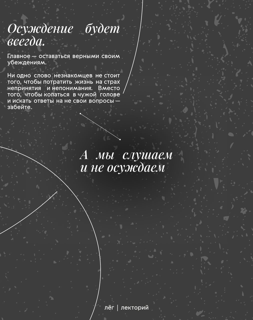 🌟Круговорот осуждения или почему нас всегда будут осуждать? | Сетка — социальная сеть от hh.ru