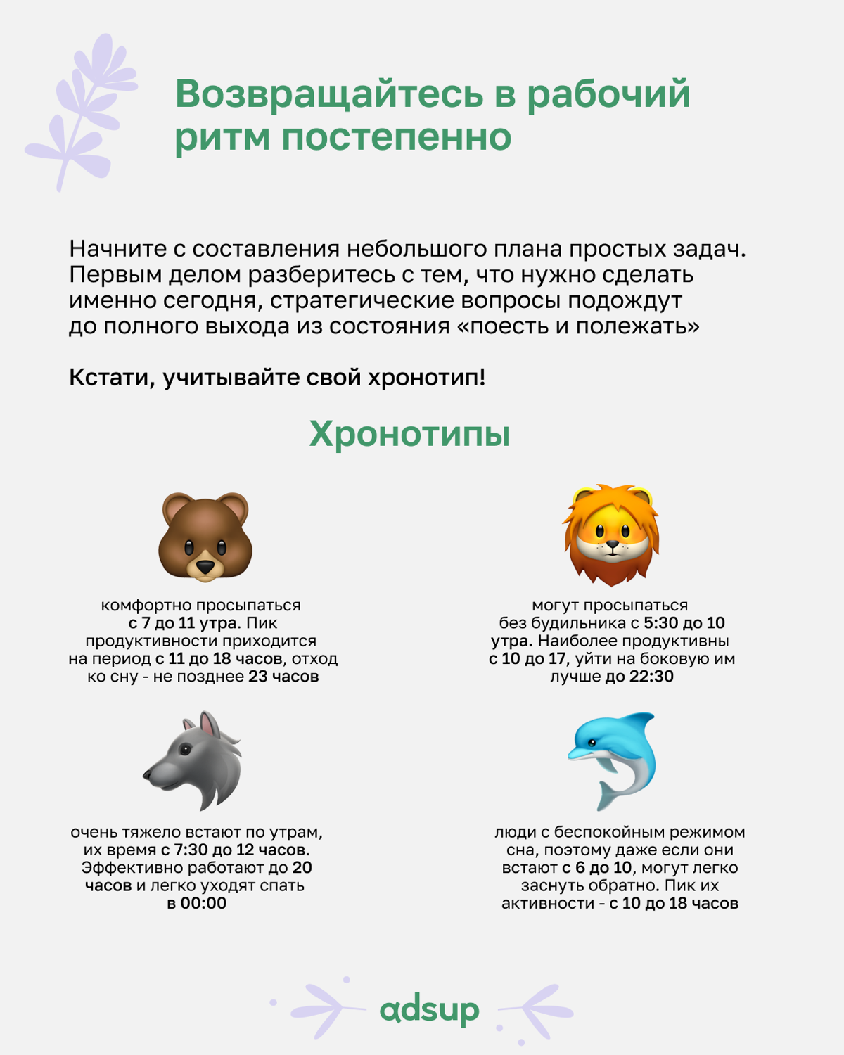 Пока вы думаете, как объять необъятное количество задач после шашлыков и салатов, наш HR Lead Аня Ершова подготовила инструкцию по мягкому возвращению в рабочий ритм! 🤩
P.S | Сетка — социальная сеть от hh.ru