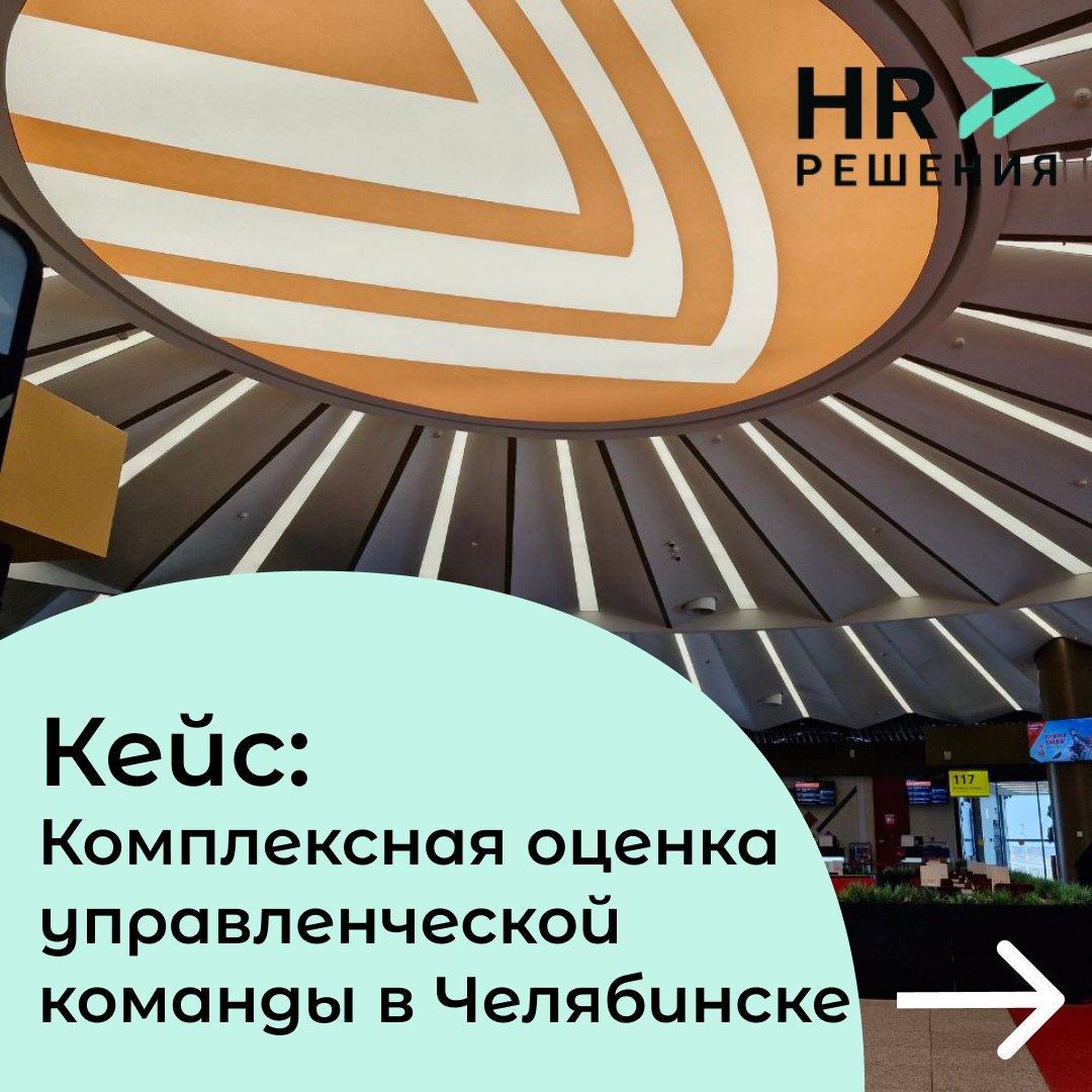 🎯Кейс: Комплексная оценка управленческой команды | Сетка — социальная сеть от hh.ru