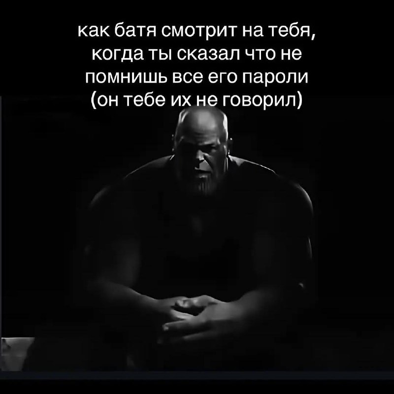 #КиберМем
⚡ Пакет Безопасности | 💬 Чат
🛍 Другие каналы | Сетка — социальная сеть от hh.ru