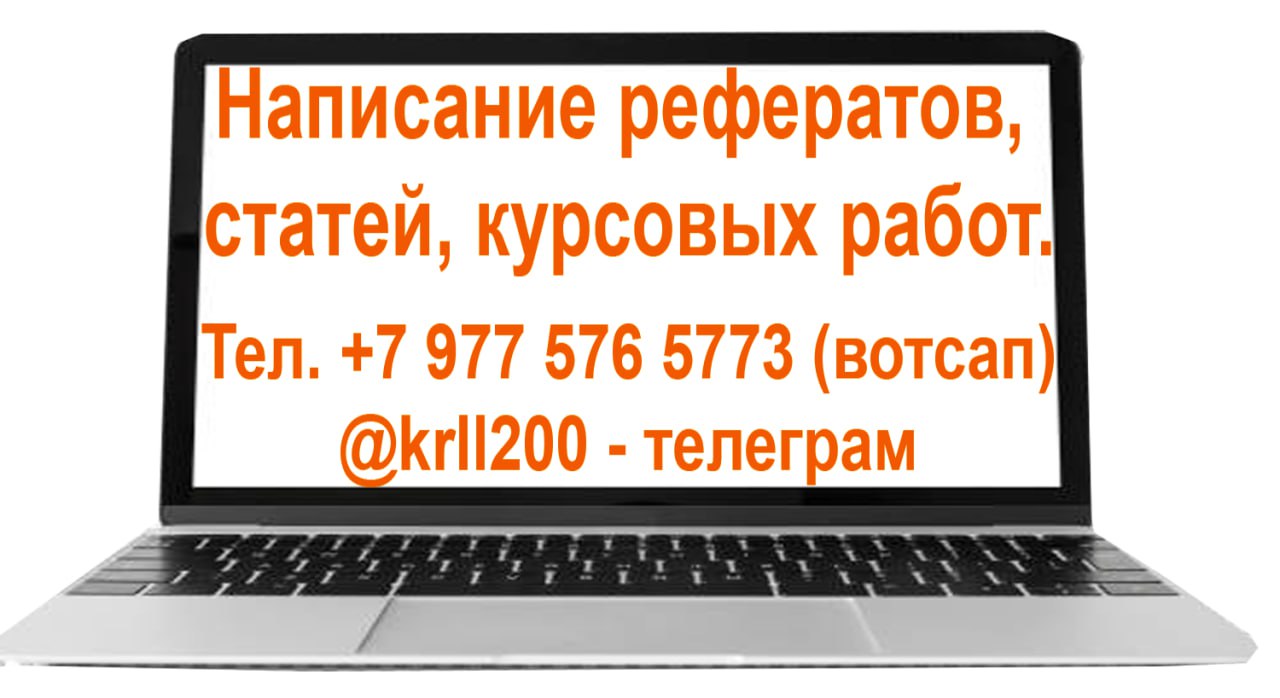 Всем привет! Хочу предложить вам профессиональную помощь в написании рефератов, статей и курсовых работ | Сетка — социальная сеть от hh.ru