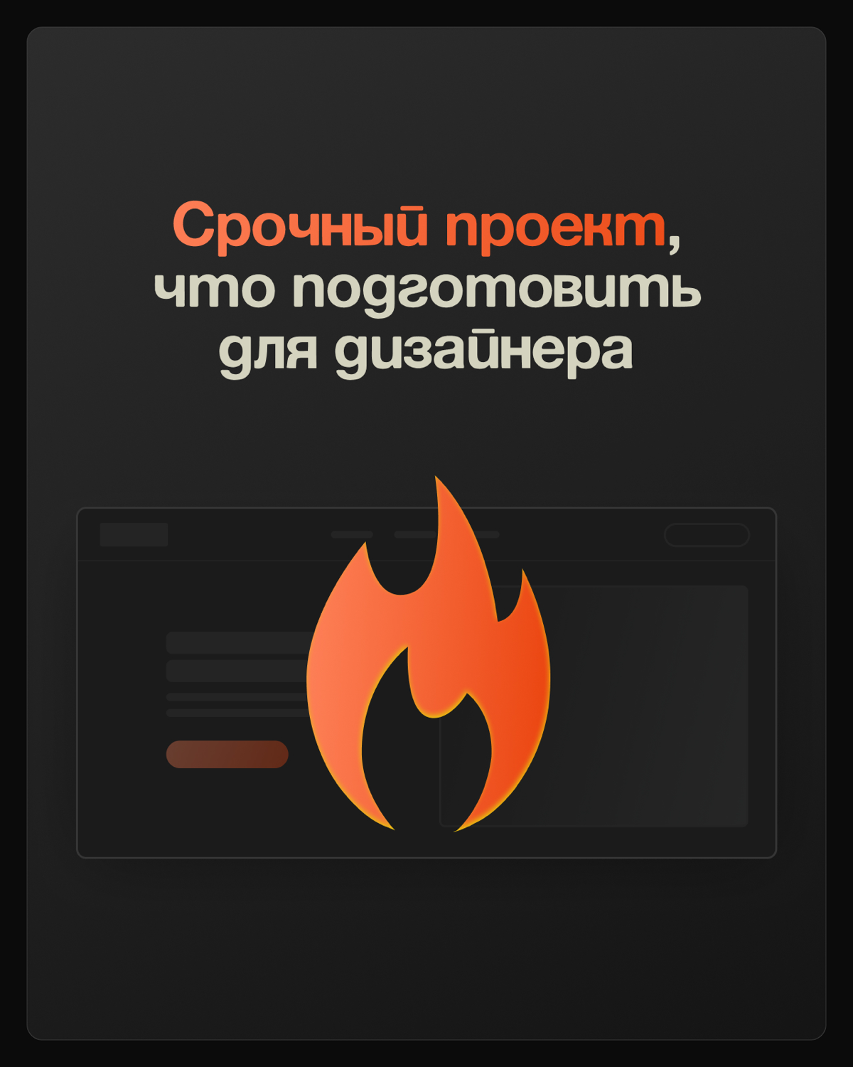 🚀 Что подготовить для дизайнера, для быстрого запуска? | Сетка — социальная сеть от hh.ru