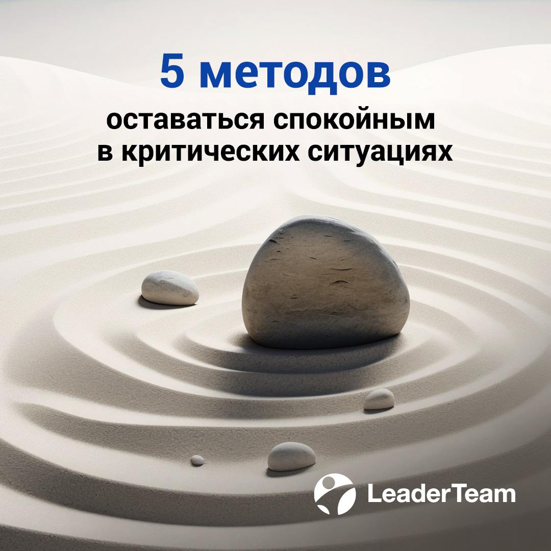 🧘‍♀️ 5 методов оставаться спокойным в критических ситуациях
🔵Стресс, дедлайны, внезапные проблемы… В любой профессиональной сфере случаются критические моменты | Сетка — социальная сеть от hh.ru