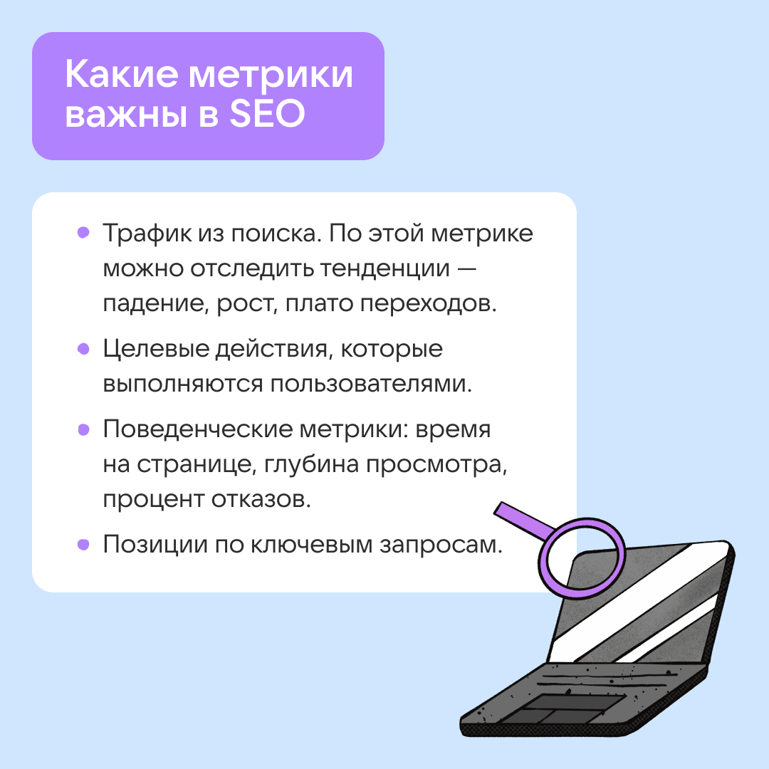 Как медиа настроить SEO? | Сетка — социальная сеть от hh.ru