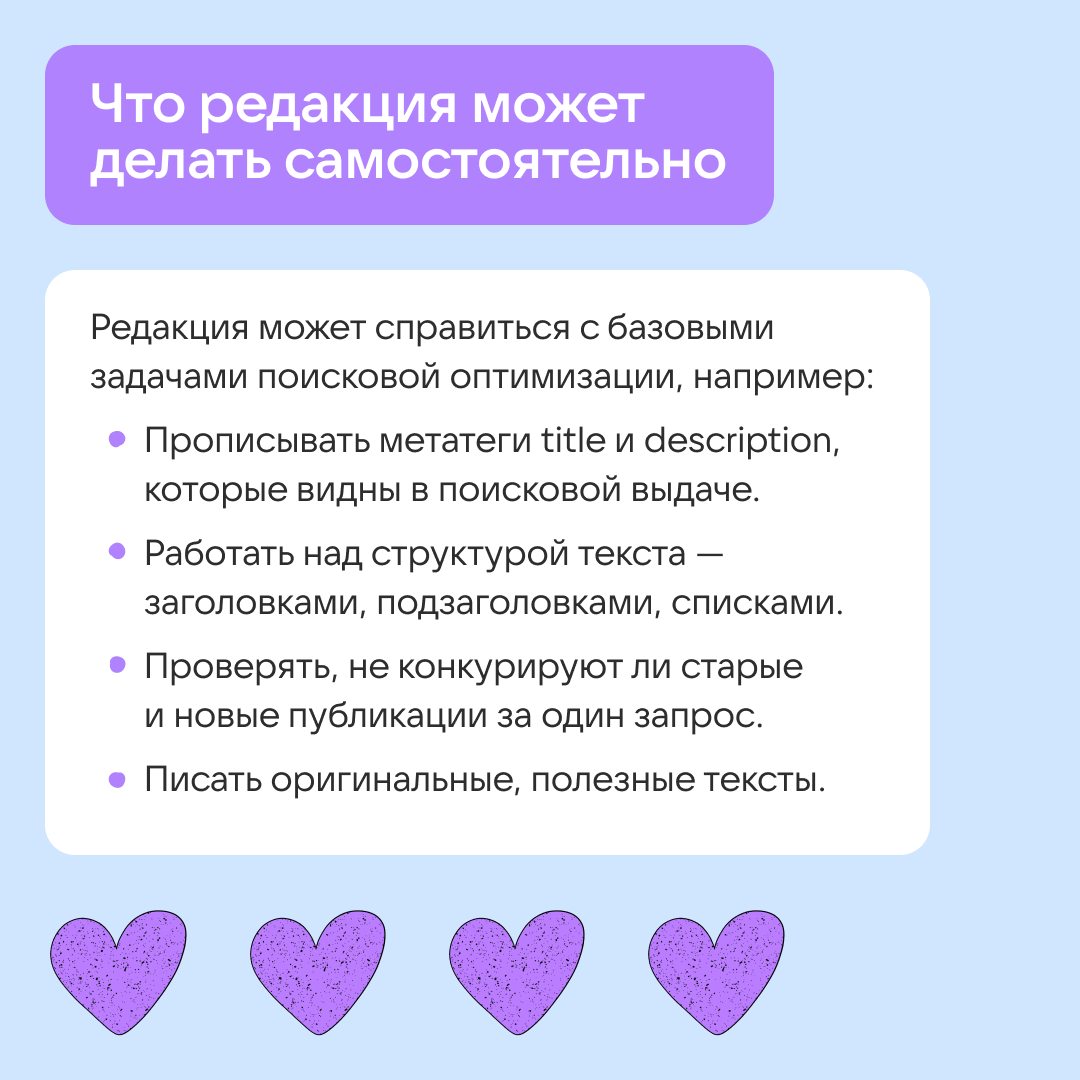 Как медиа настроить SEO? | Сетка — социальная сеть от hh.ru
