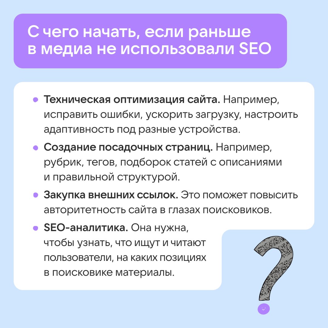 Как медиа настроить SEO? | Сетка — социальная сеть от hh.ru