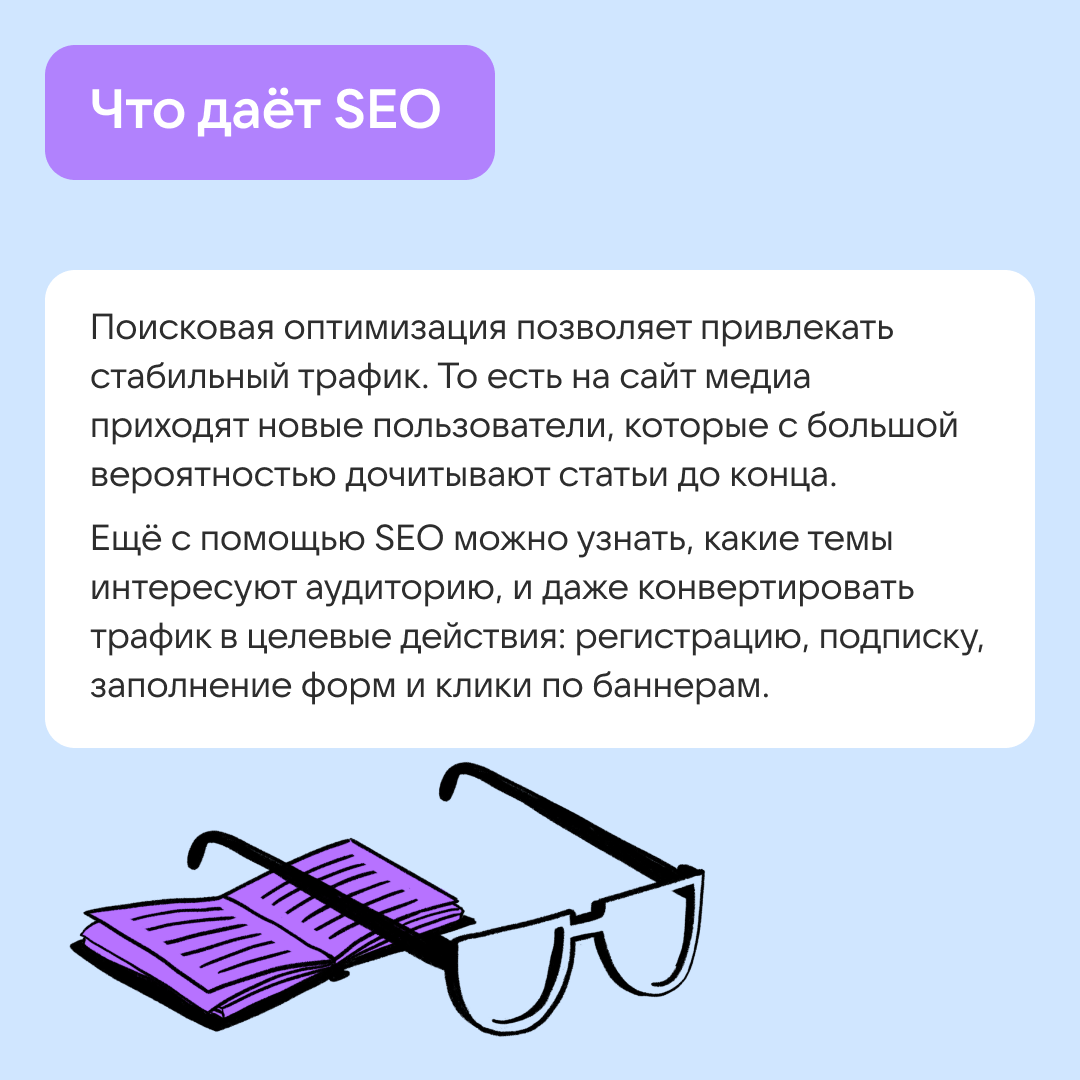 Как медиа настроить SEO? | Сетка — социальная сеть от hh.ru