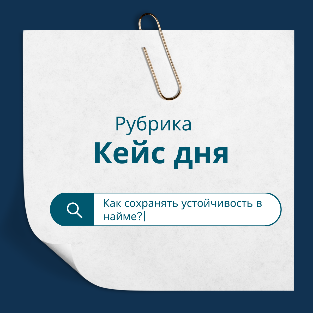 Отказ за день до выхода: как сохранять устойчивость в найме | Сетка — социальная сеть от hh.ru