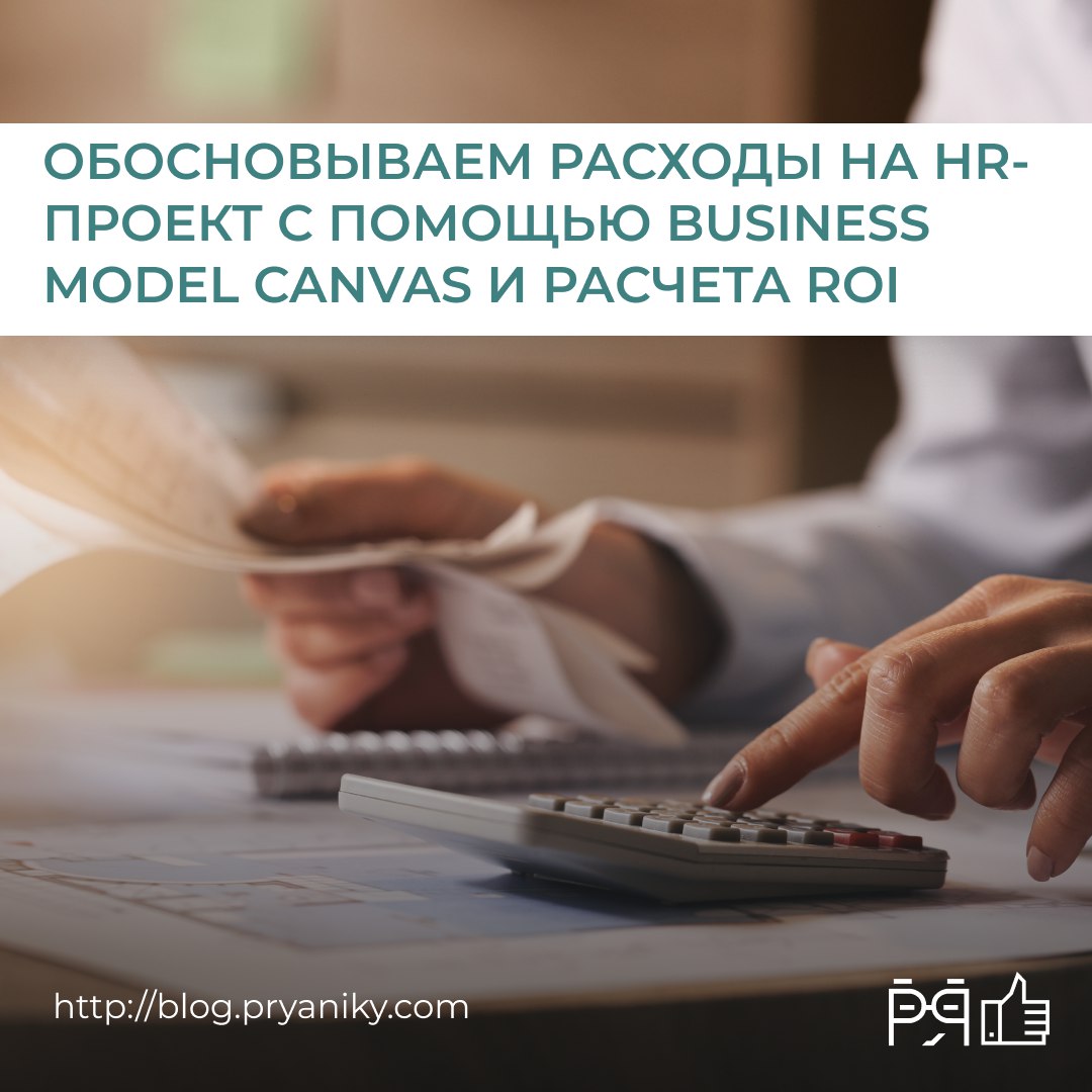 Ваш HR-проект не одобрили, даже несмотря на вдохновляющую презентацию?
Всё просто: вдохновения уже недостаточно. В 2025 году бизнесу нужны цифры, метрики и понятный возврат инвестиций | Сетка — социальная сеть от hh.ru
