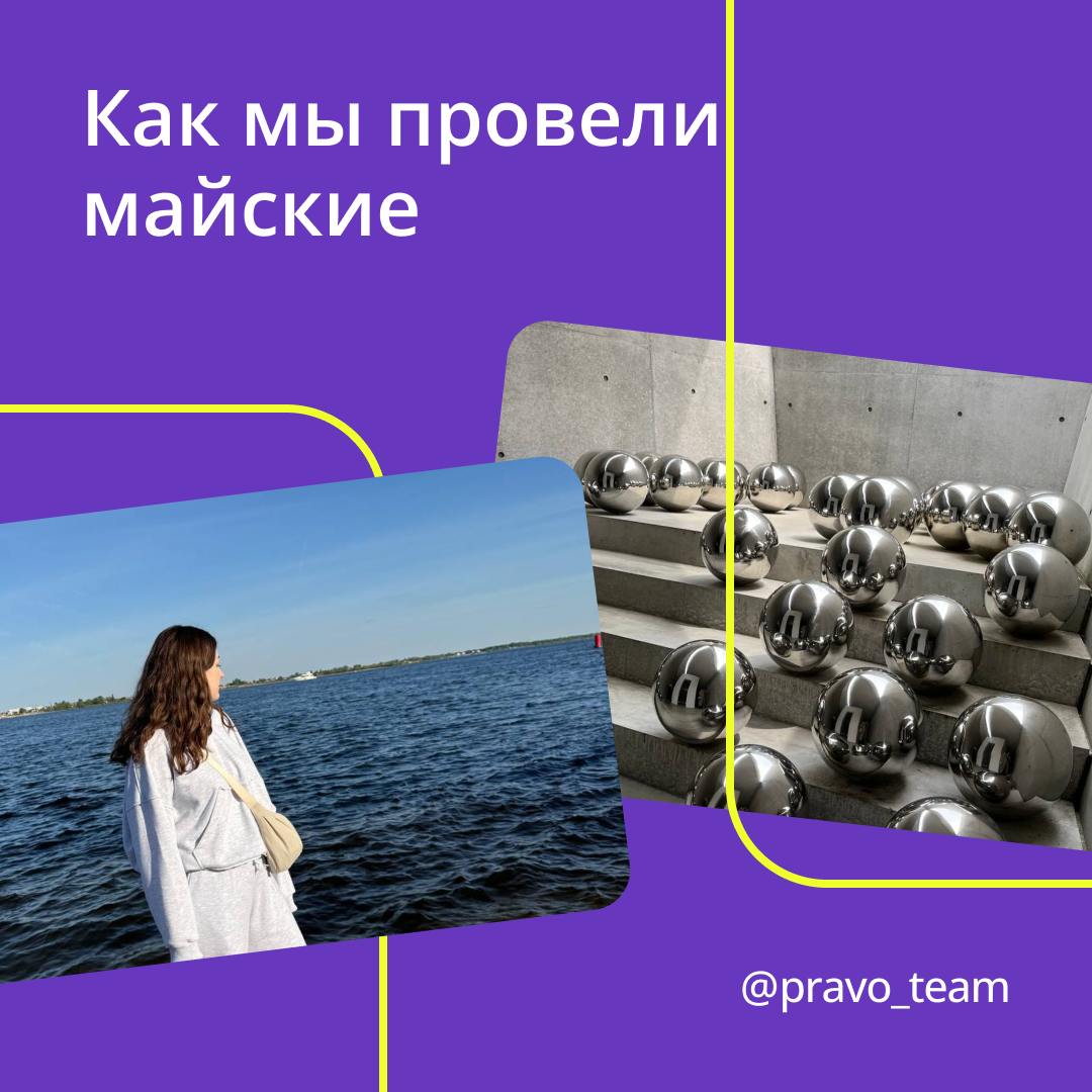 🟣 Майские — отличное время, чтобы выключить ноутбук и включить новые маршруты
Наши сотрудники успели побывать где угодно: от уединённых мест с утренней тишиной до шумных улиц Азии | Сетка — социальная сеть от hh.ru