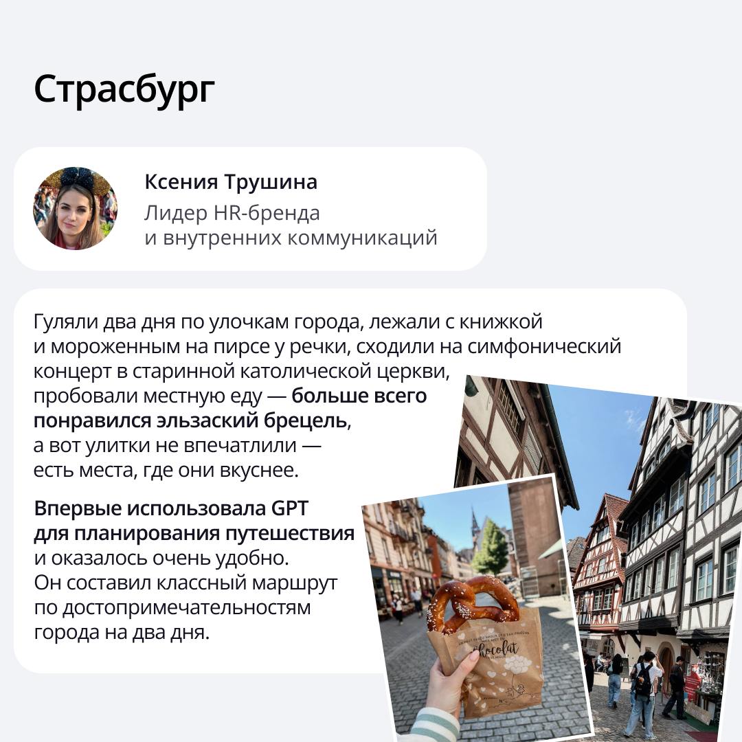 🟣 Майские — отличное время, чтобы выключить ноутбук и включить новые маршруты
Наши сотрудники успели побывать где угодно: от уединённых мест с утренней тишиной до шумных улиц Азии | Сетка — социальная сеть от hh.ru