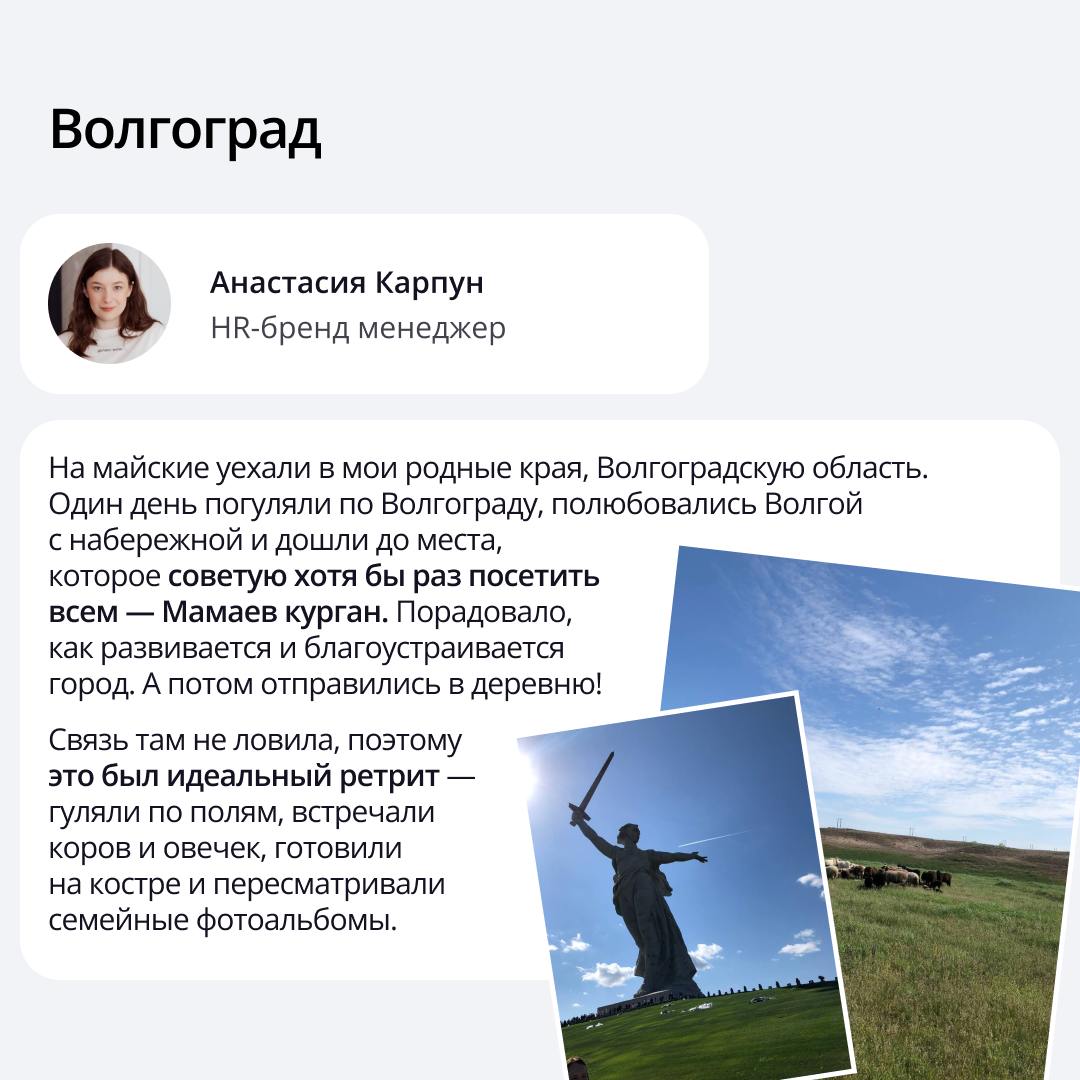 🟣 Майские — отличное время, чтобы выключить ноутбук и включить новые маршруты
Наши сотрудники успели побывать где угодно: от уединённых мест с утренней тишиной до шумных улиц Азии | Сетка — социальная сеть от hh.ru