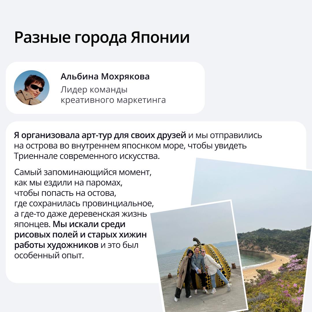 🟣 Майские — отличное время, чтобы выключить ноутбук и включить новые маршруты
Наши сотрудники успели побывать где угодно: от уединённых мест с утренней тишиной до шумных улиц Азии | Сетка — социальная сеть от hh.ru