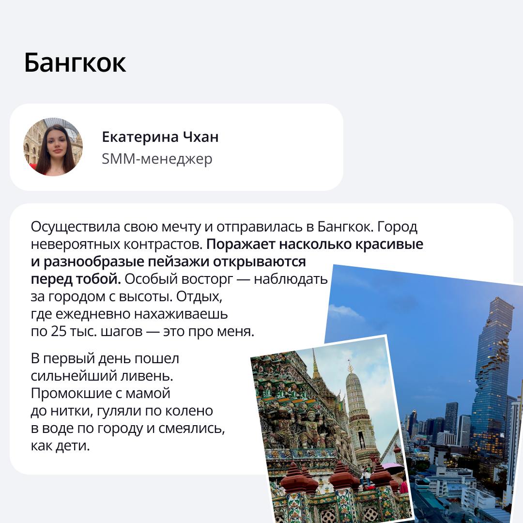 🟣 Майские — отличное время, чтобы выключить ноутбук и включить новые маршруты
Наши сотрудники успели побывать где угодно: от уединённых мест с утренней тишиной до шумных улиц Азии | Сетка — социальная сеть от hh.ru