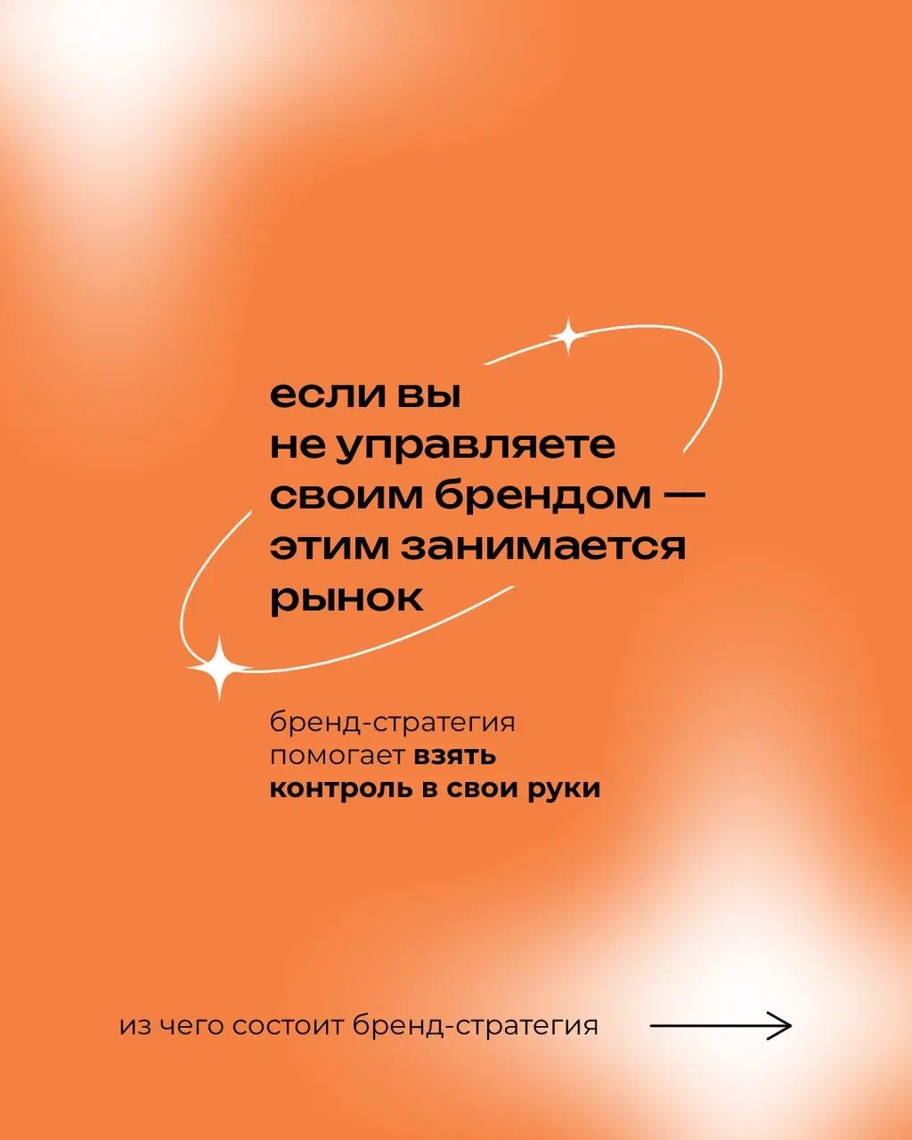 Когда бизнесу не хватает ясности, уверенности и узнаваемости — это почти всегда вопрос стратегии 🤔
⠀
Бренд-стратегия помогает выстроить внятную систему: что вы говорите, как выглядите, в каком тоне об... | Сетка — социальная сеть от hh.ru