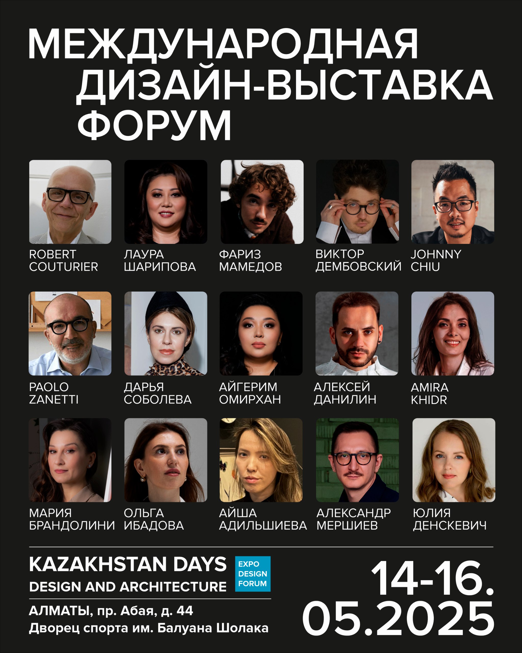 Программа Казахстанских дней дизайна и архитектуры 2025 впервые стартует в Алматы уже 14 мая и будет ждать посетителей до 16 мая включительно | Сетка — социальная сеть от hh.ru