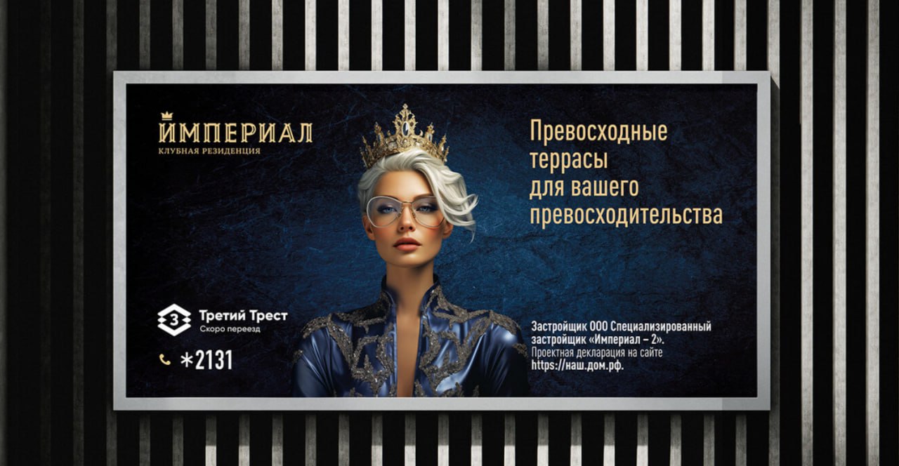 В Уфе оценили нестандартный подход «Империала» в наружной рекламе | Сетка — социальная сеть от hh.ru