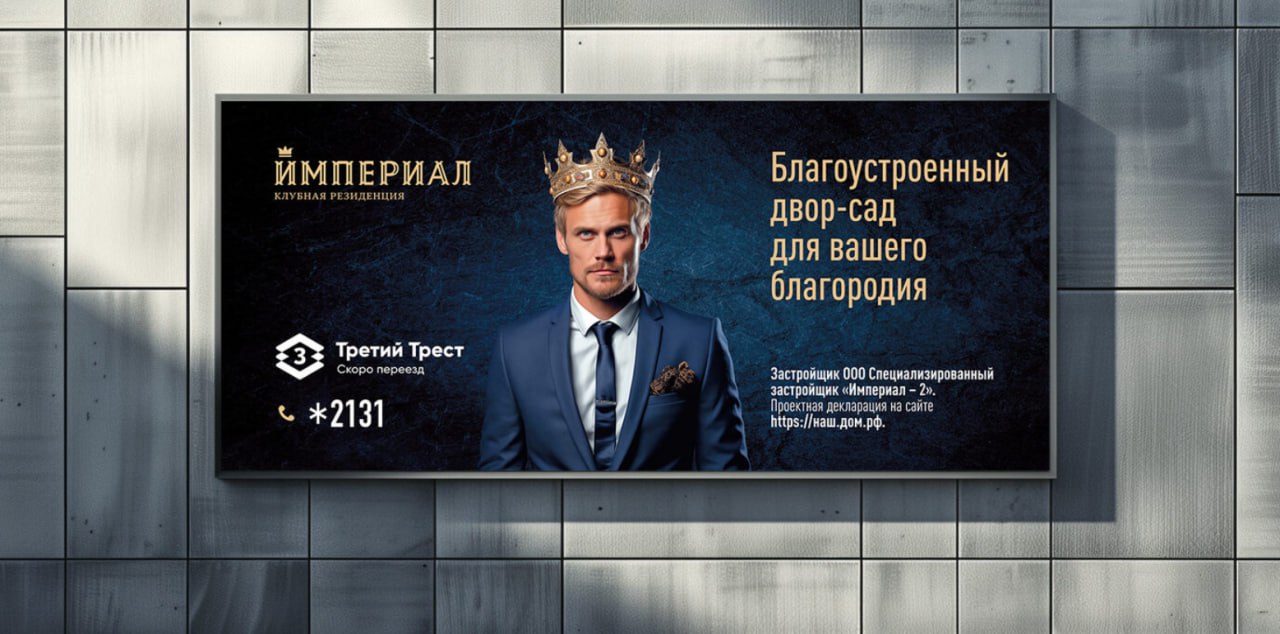В Уфе оценили нестандартный подход «Империала» в наружной рекламе | Сетка — социальная сеть от hh.ru