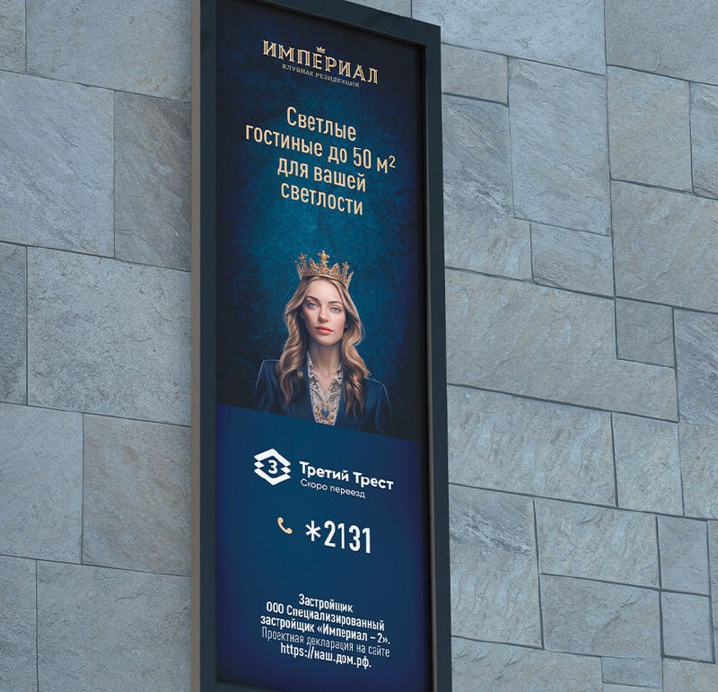 В Уфе оценили нестандартный подход «Империала» в наружной рекламе | Сетка — социальная сеть от hh.ru